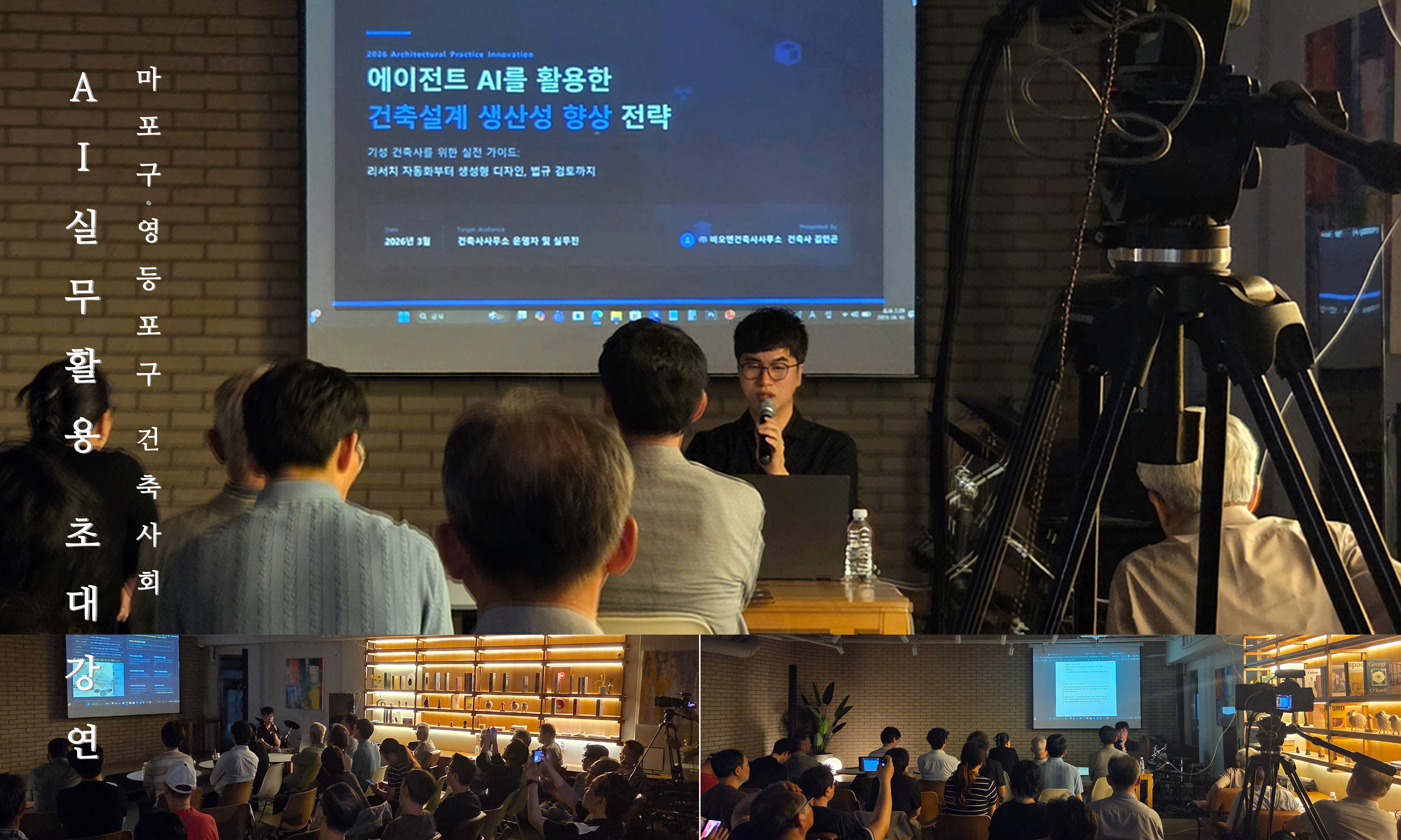 AI 실무활용 초대강연