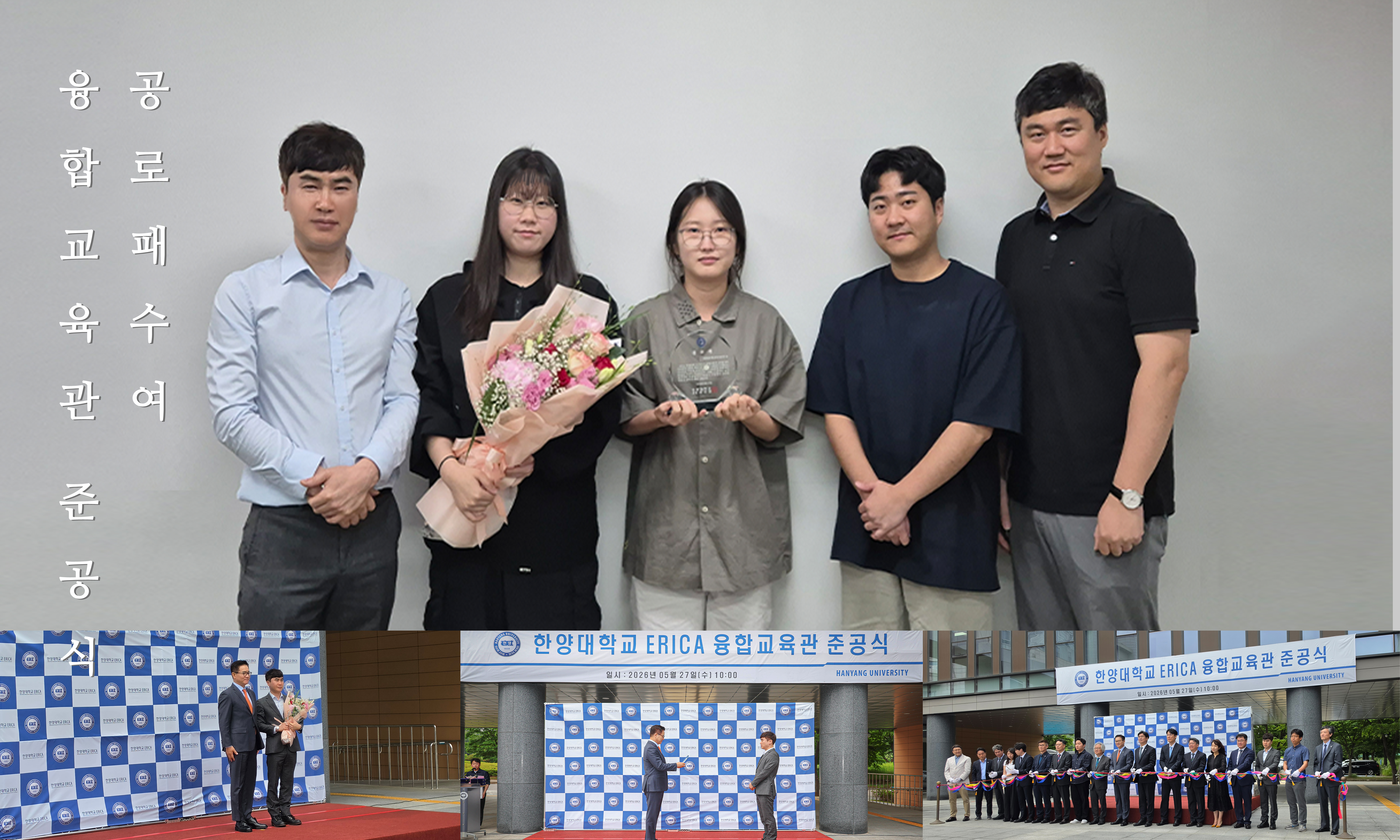 융합교육관 준공식 및 공로패 수여