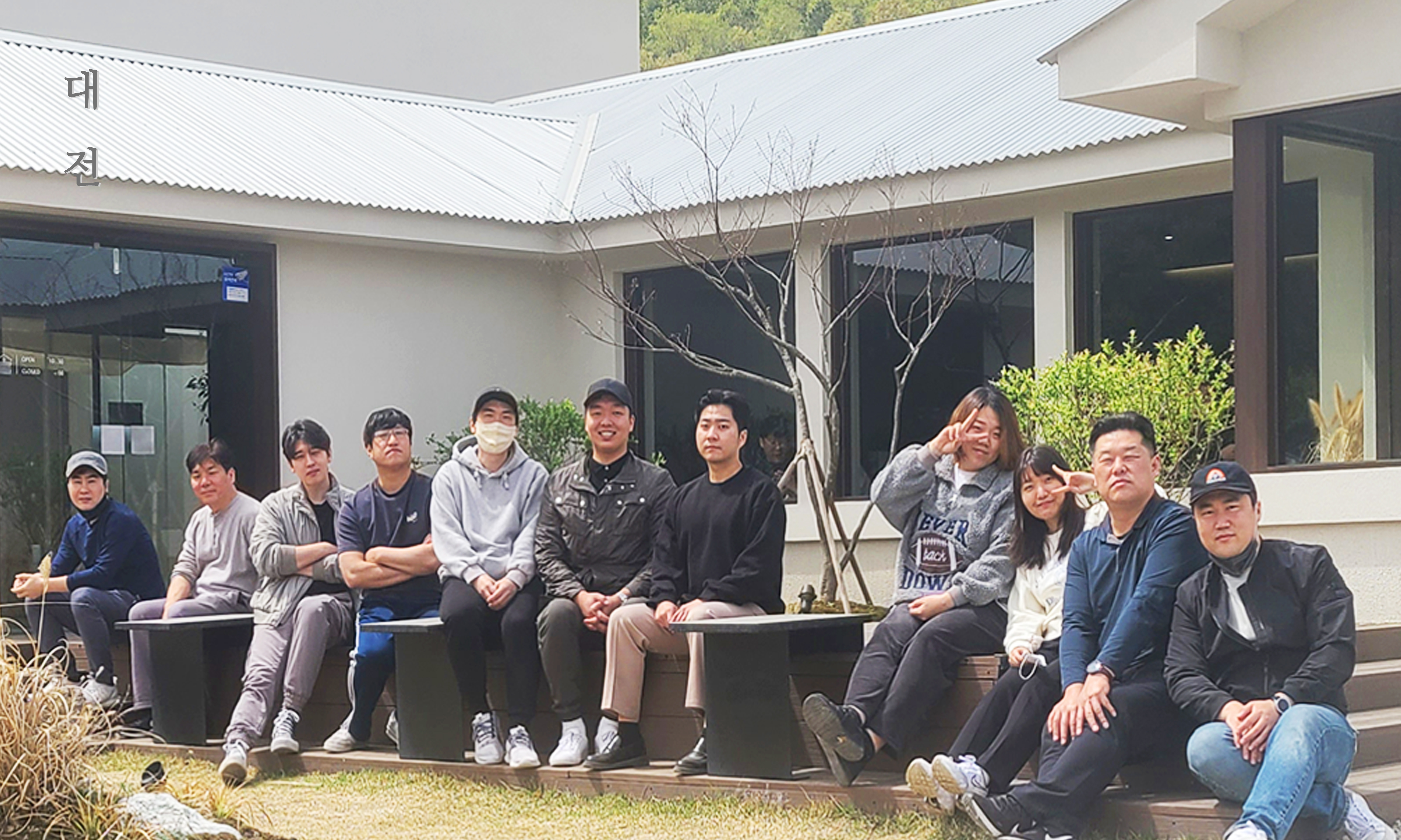 대전 야유회