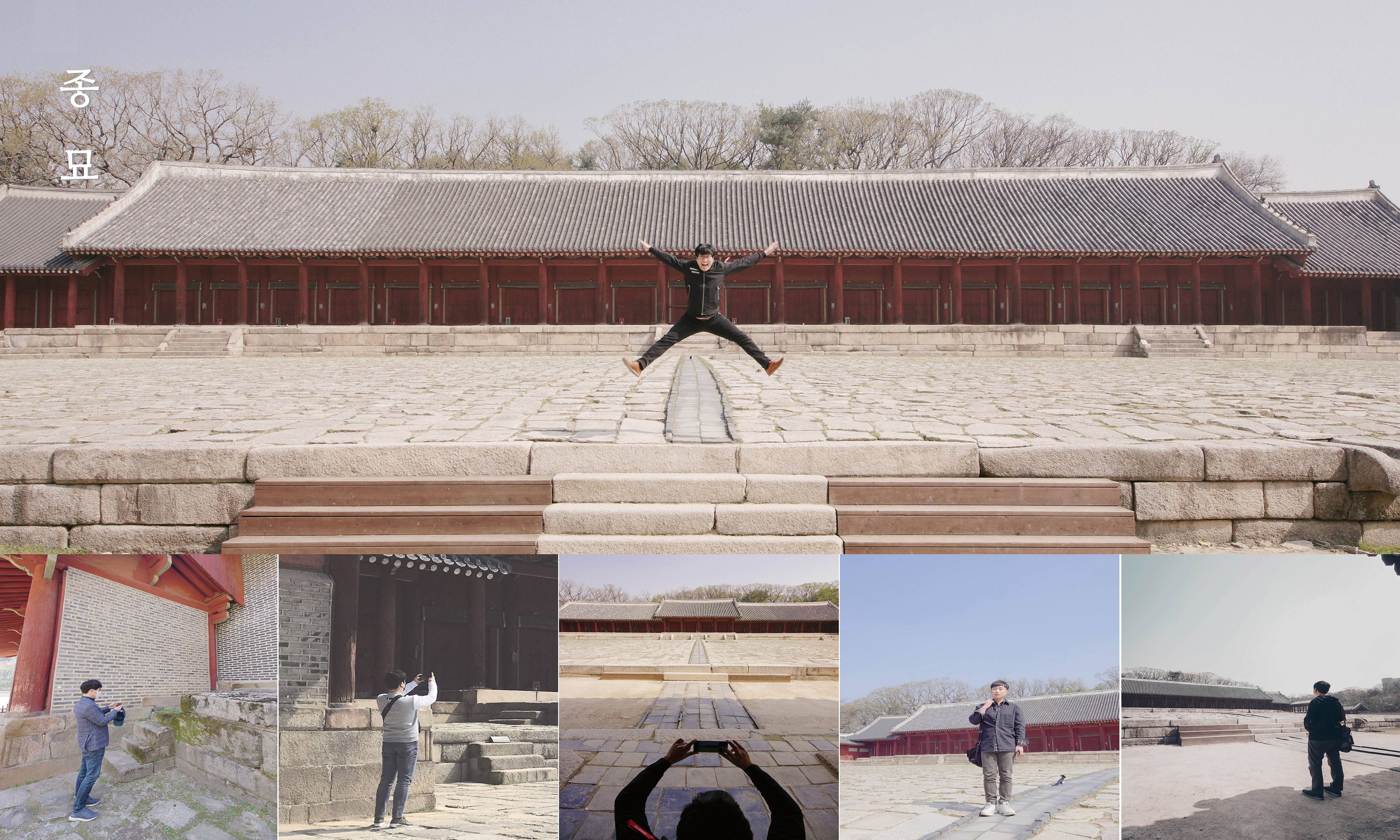 종묘 답사