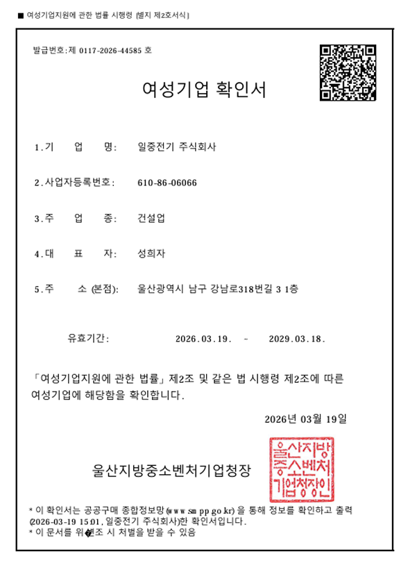 여성기업확인서