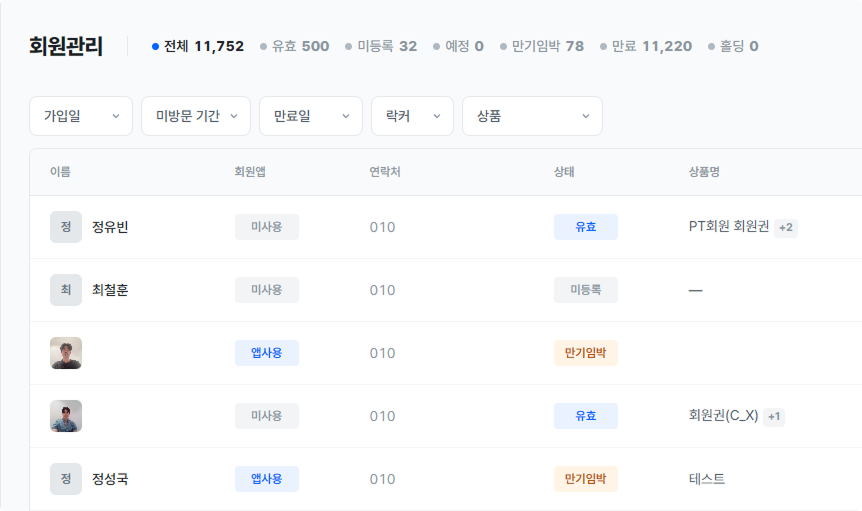 회원·멤버십 관리 화면