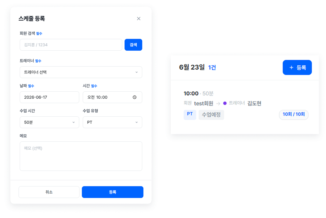 수업·예약 관리 화면