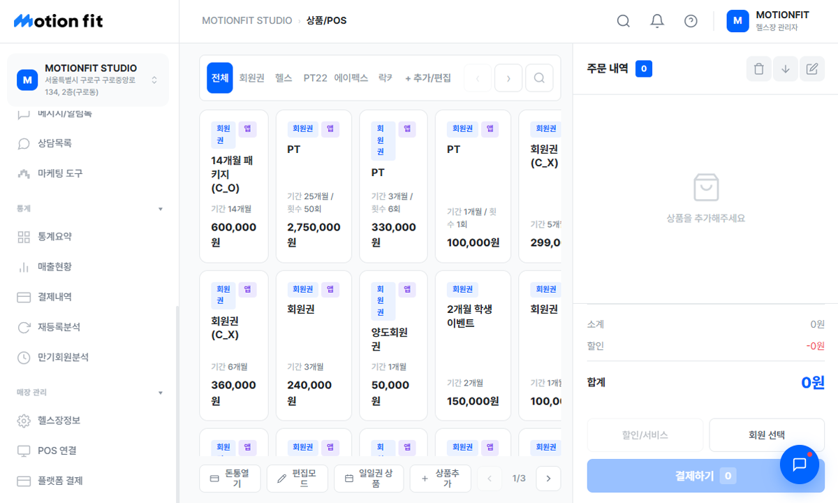 상품 등록 및 결제 화면