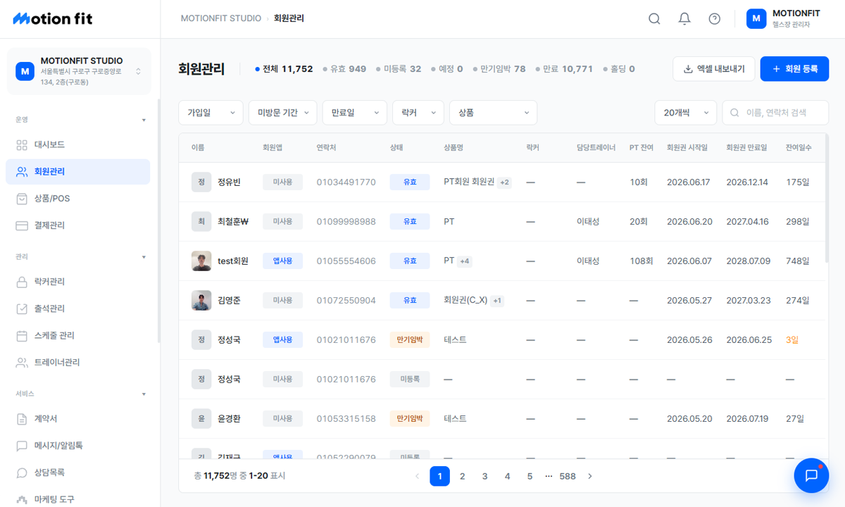 회원 CRM 화면