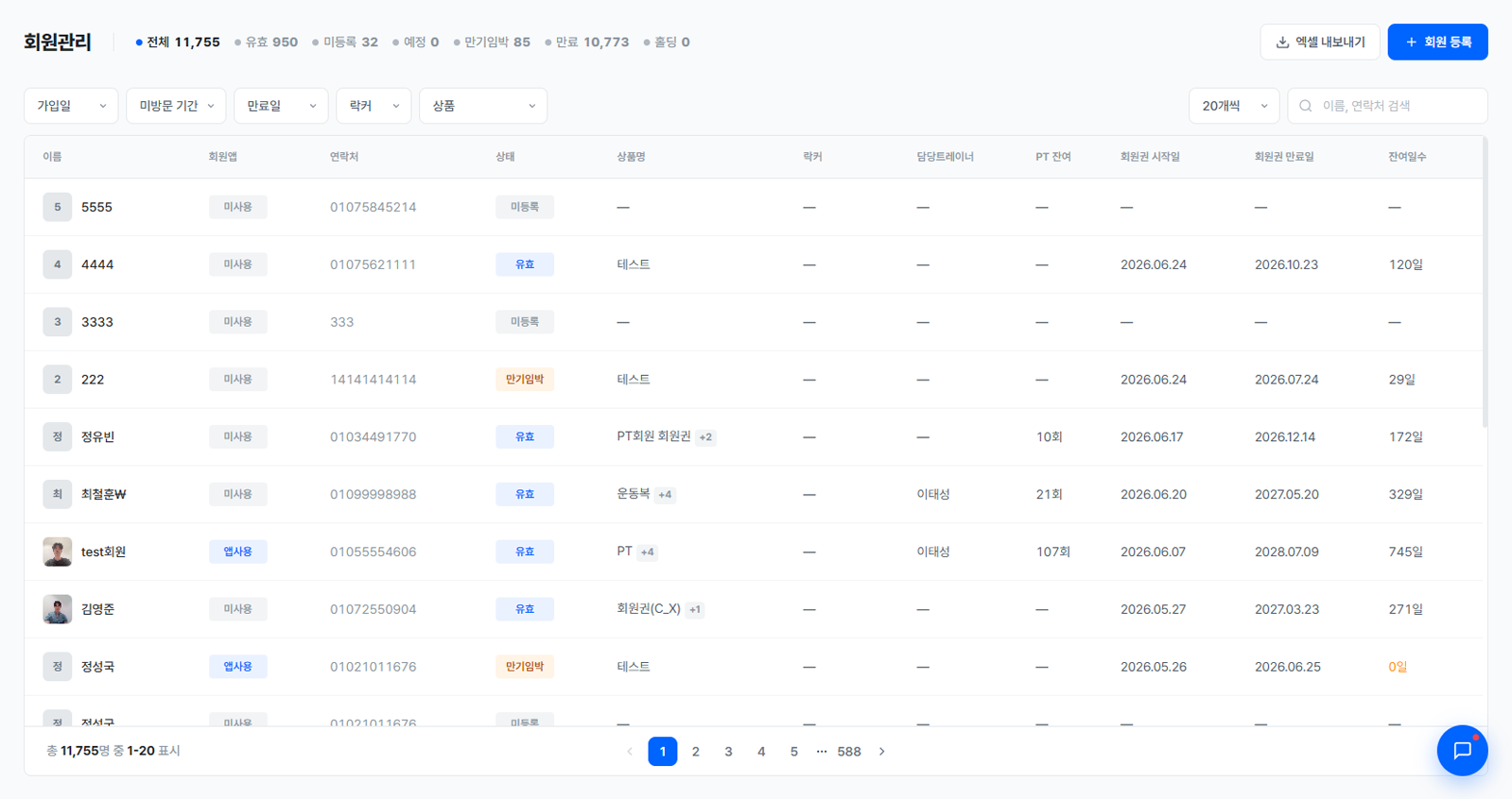 모션핏 회원관리