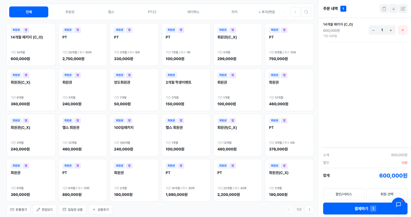 모션핏 상품 POS