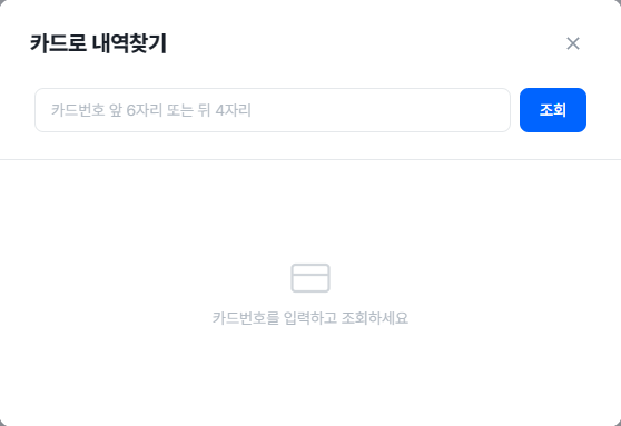 결제 단계 1