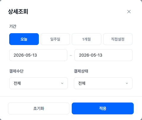 결제 단계 2