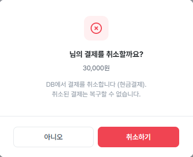 결제 단계 3