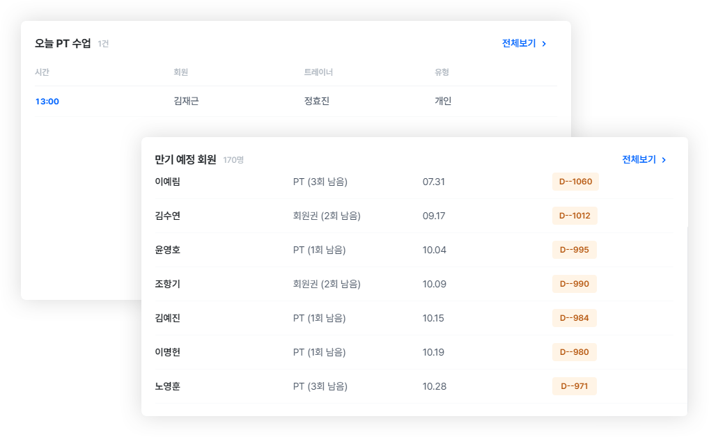모션핏 운영 오브젝트