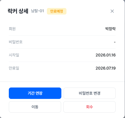 락커 상세 1