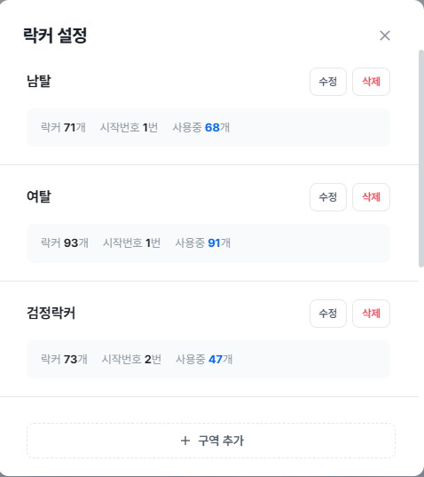 락커 상세 2