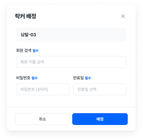 모션핏 락커관리 오브젝트