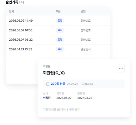 모션핏 출석관리 오브젝트