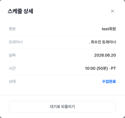 스케줄 상세 2
