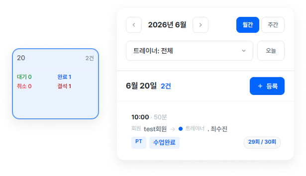 모션핏 스케줄관리 오브젝트