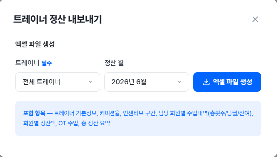 트레이너 상세 2