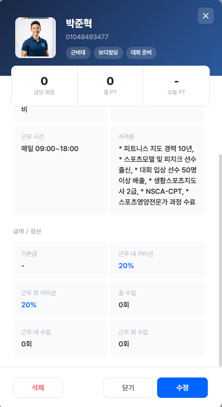 트레이너 상세 1