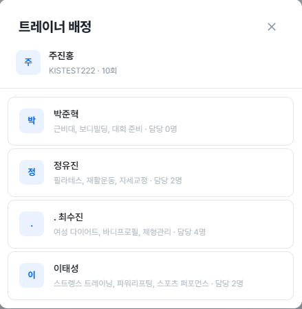트레이너 보충 2