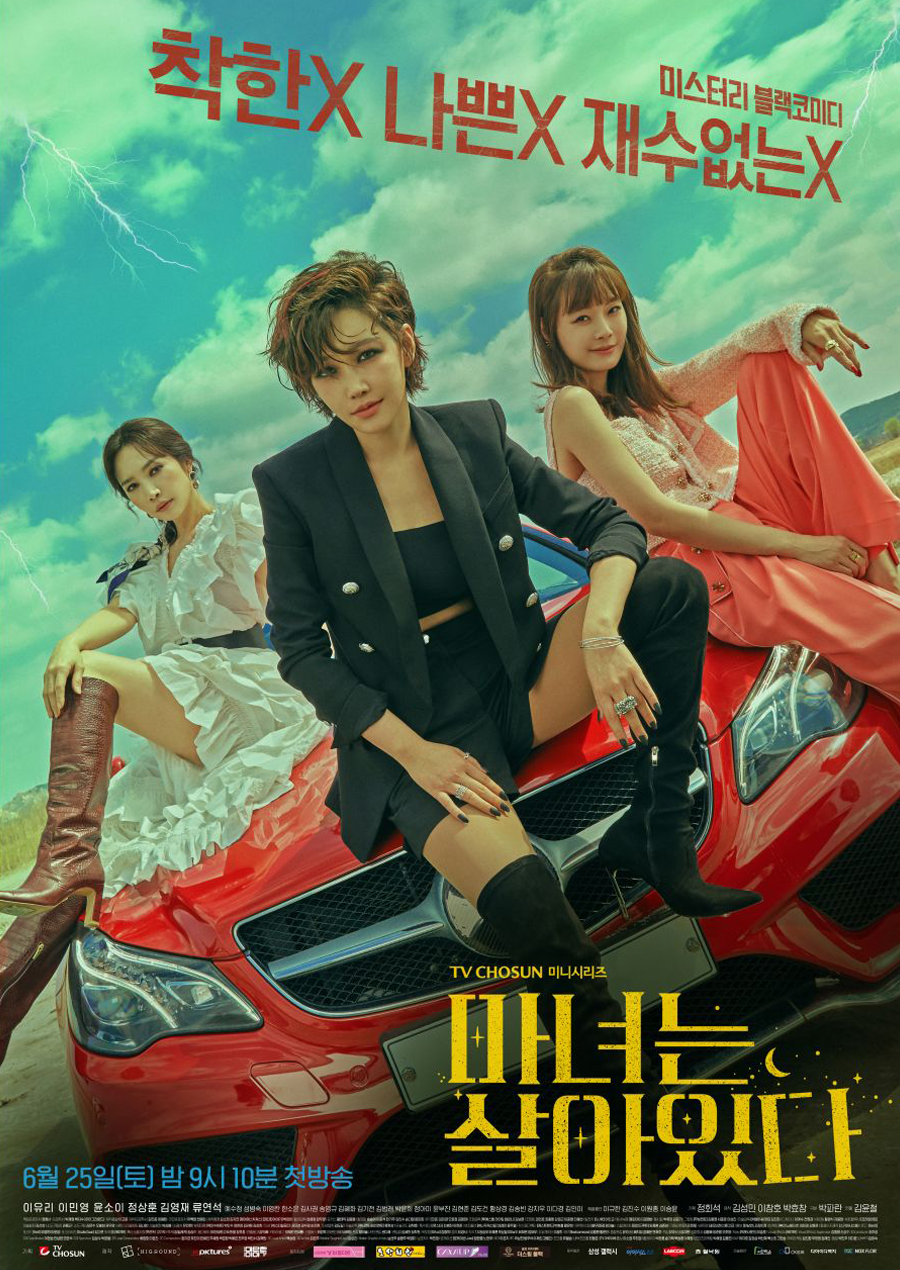 마녀는 살아있다