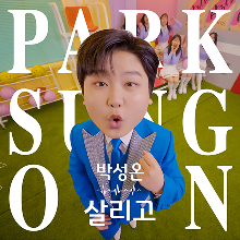 살리고