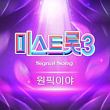 원픽이야