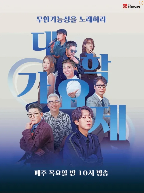 대학가요제
