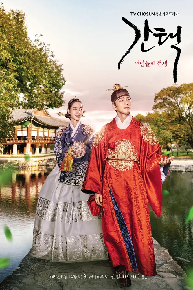 간택