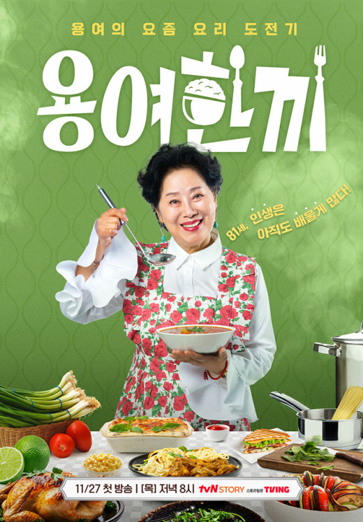 용여한끼
