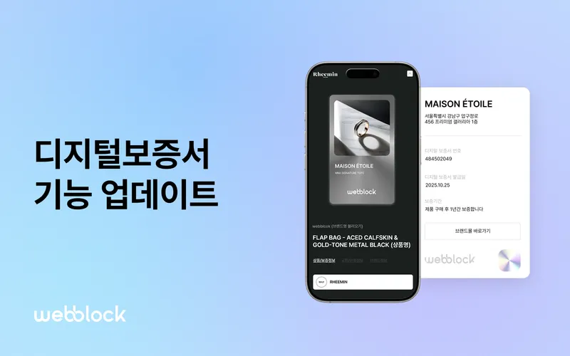 디지털 보증서 기능 업데이트