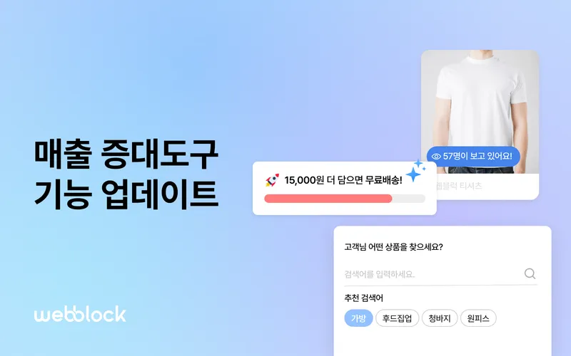 매출 증대도구 기능 업데이트